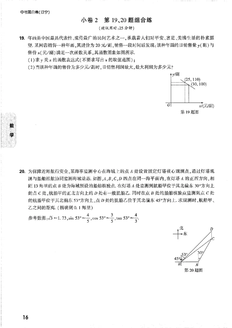 考前预测大题_中考押题2026《中考押题》系列（9科全套实时更新中）_万唯2026版初中《万唯黑白卷》7科全套（辽宁）
