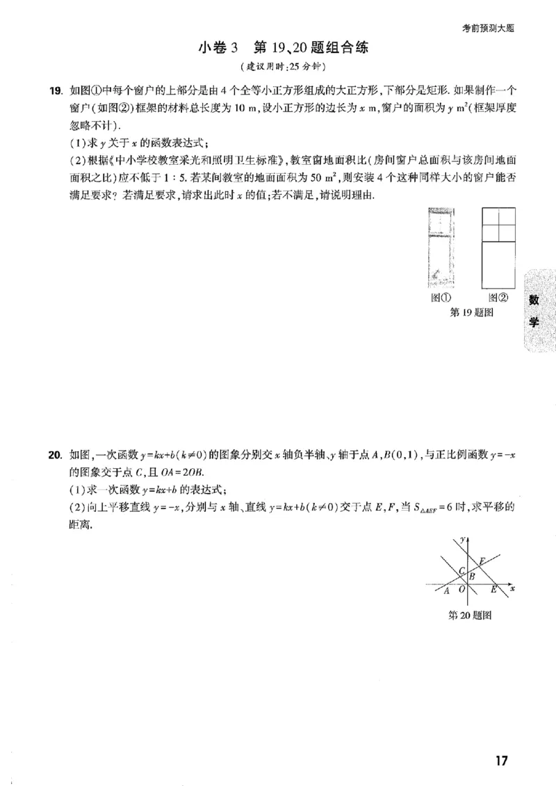 考前预测大题_中考押题2026《中考押题》系列（9科全套实时更新中）_万唯2026版初中《万唯黑白卷》7科全套（辽宁）