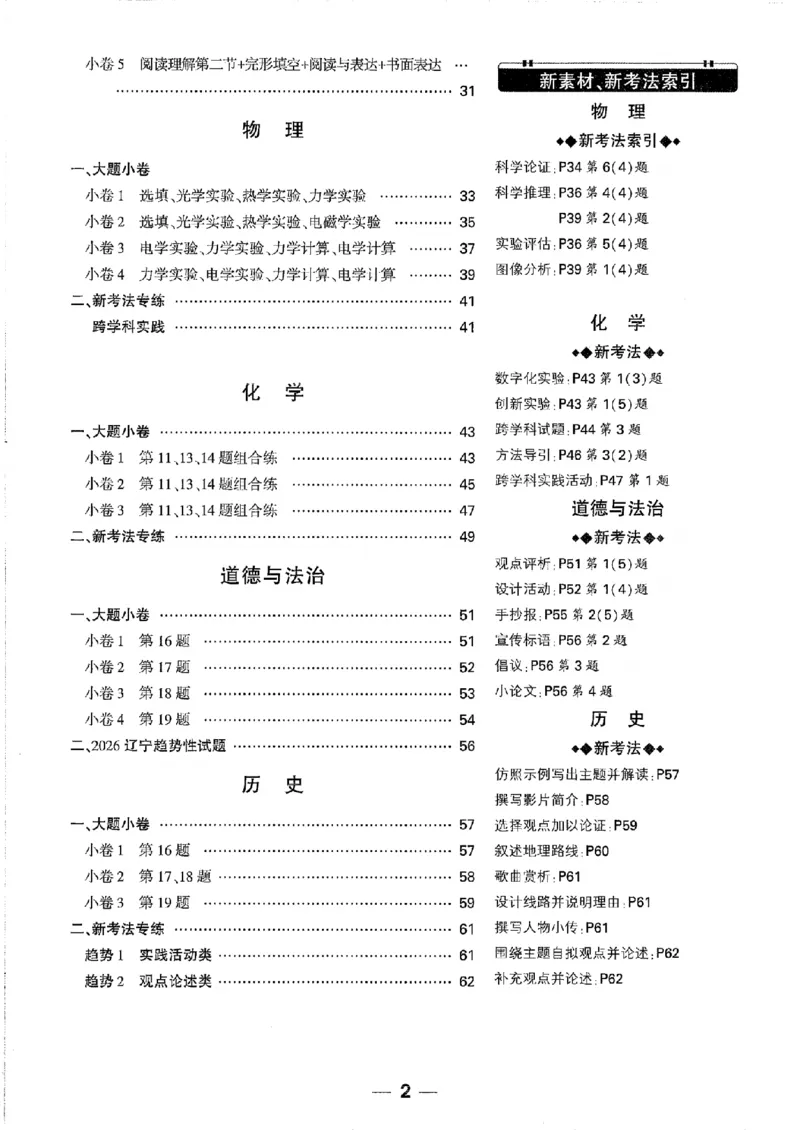 考前预测大题_中考押题2026《中考押题》系列（9科全套实时更新中）_万唯2026版初中《万唯黑白卷》7科全套（辽宁）