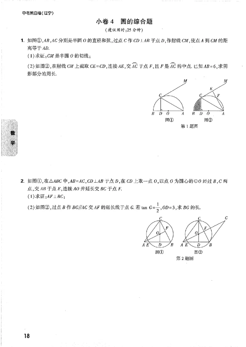 考前预测大题_中考押题2026《中考押题》系列（9科全套实时更新中）_万唯2026版初中《万唯黑白卷》7科全套（辽宁）
