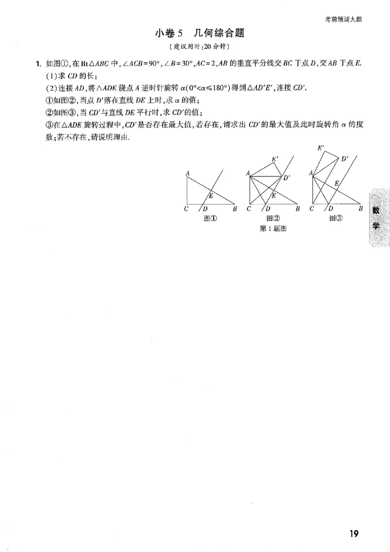 考前预测大题_中考押题2026《中考押题》系列（9科全套实时更新中）_万唯2026版初中《万唯黑白卷》7科全套（辽宁）