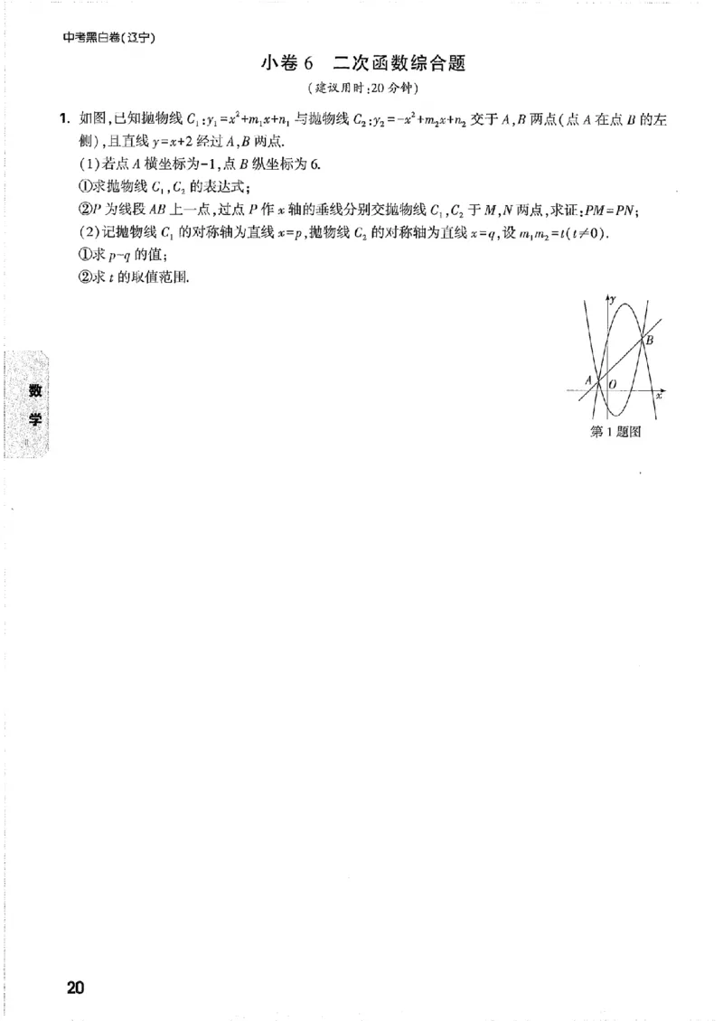 考前预测大题_中考押题2026《中考押题》系列（9科全套实时更新中）_万唯2026版初中《万唯黑白卷》7科全套（辽宁）