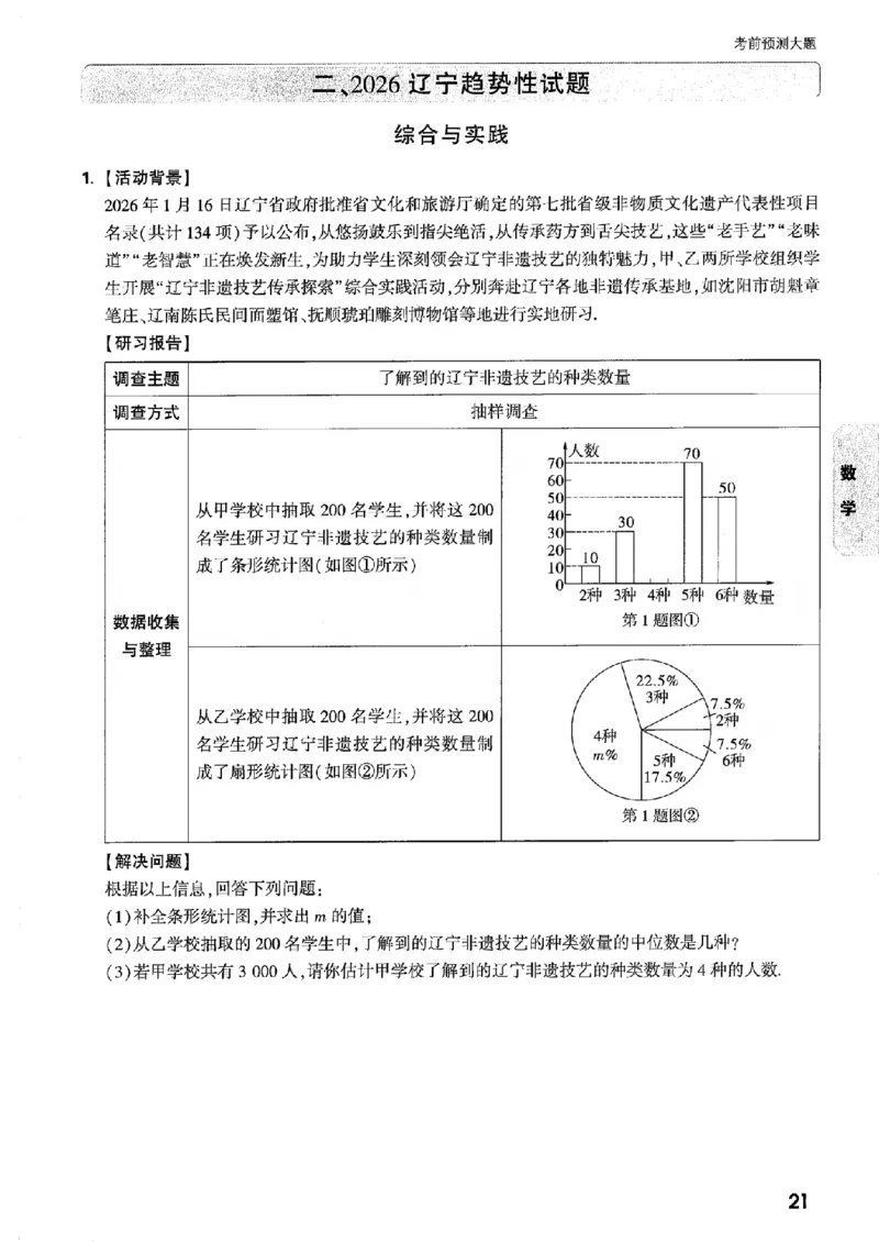 考前预测大题_中考押题2026《中考押题》系列（9科全套实时更新中）_万唯2026版初中《万唯黑白卷》7科全套（辽宁）