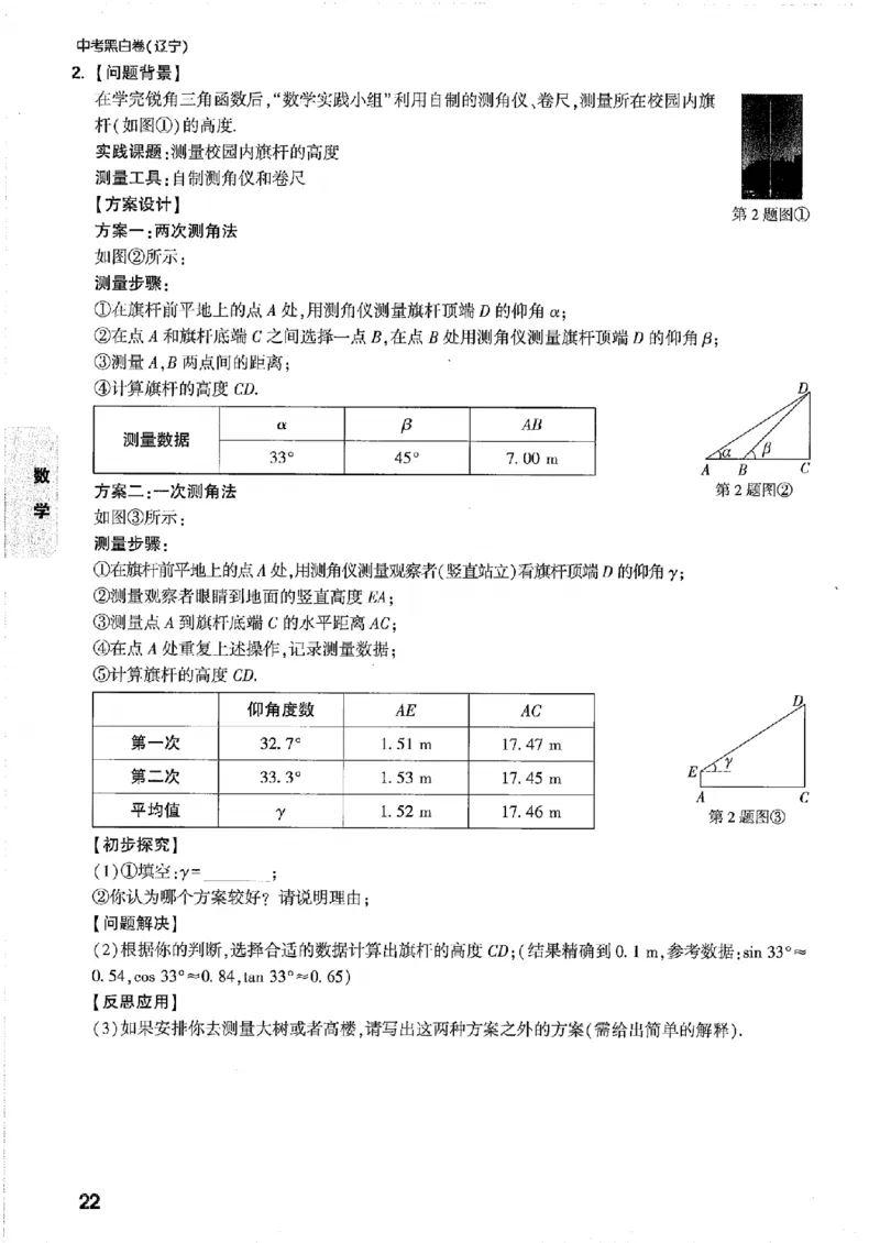 考前预测大题_中考押题2026《中考押题》系列（9科全套实时更新中）_万唯2026版初中《万唯黑白卷》7科全套（辽宁）