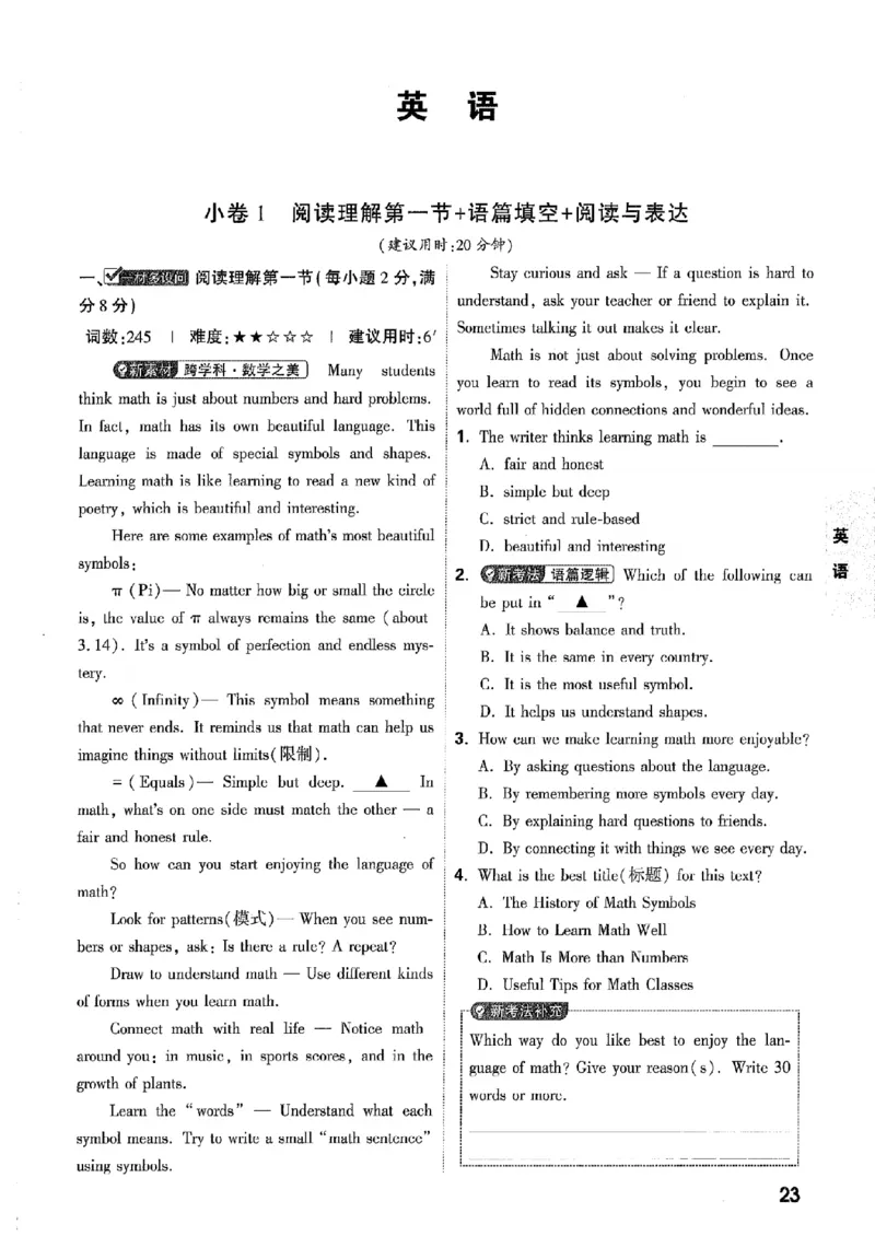 考前预测大题_中考押题2026《中考押题》系列（9科全套实时更新中）_万唯2026版初中《万唯黑白卷》7科全套（辽宁）