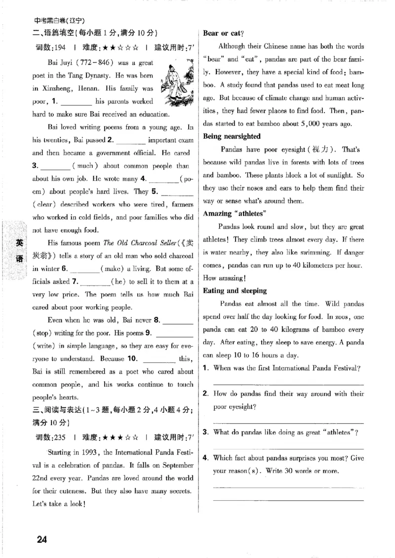 考前预测大题_中考押题2026《中考押题》系列（9科全套实时更新中）_万唯2026版初中《万唯黑白卷》7科全套（辽宁）