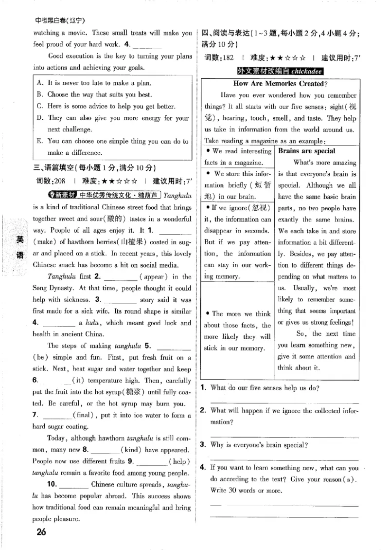 考前预测大题_中考押题2026《中考押题》系列（9科全套实时更新中）_万唯2026版初中《万唯黑白卷》7科全套（辽宁）