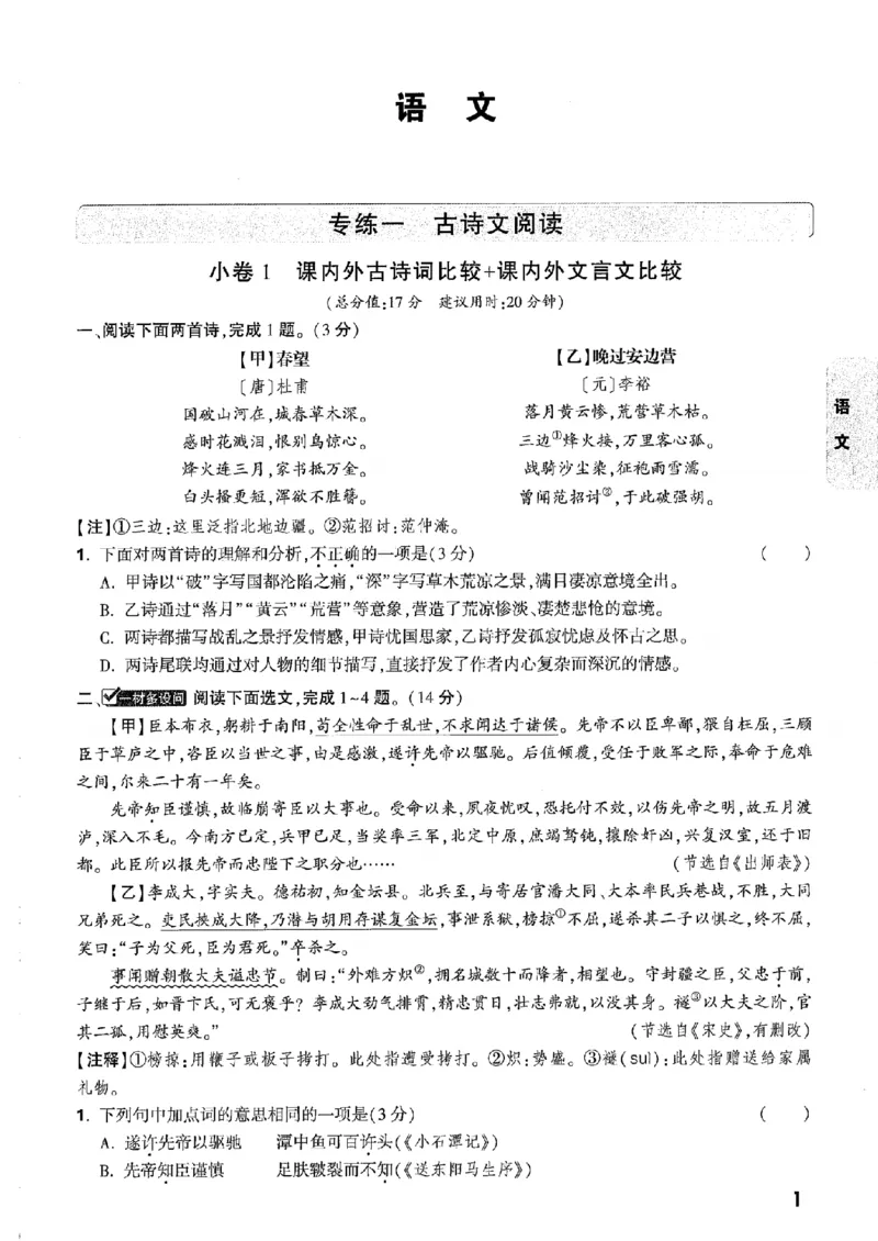 考前预测大题_中考押题2026《中考押题》系列（9科全套实时更新中）_万唯2026版初中《万唯黑白卷》7科全套（辽宁）