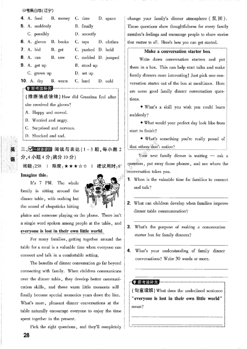 考前预测大题_中考押题2026《中考押题》系列（9科全套实时更新中）_万唯2026版初中《万唯黑白卷》7科全套（辽宁）