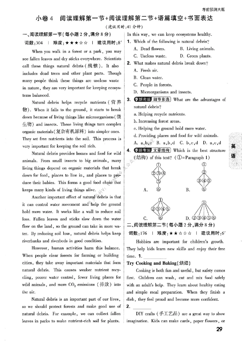 考前预测大题_中考押题2026《中考押题》系列（9科全套实时更新中）_万唯2026版初中《万唯黑白卷》7科全套（辽宁）