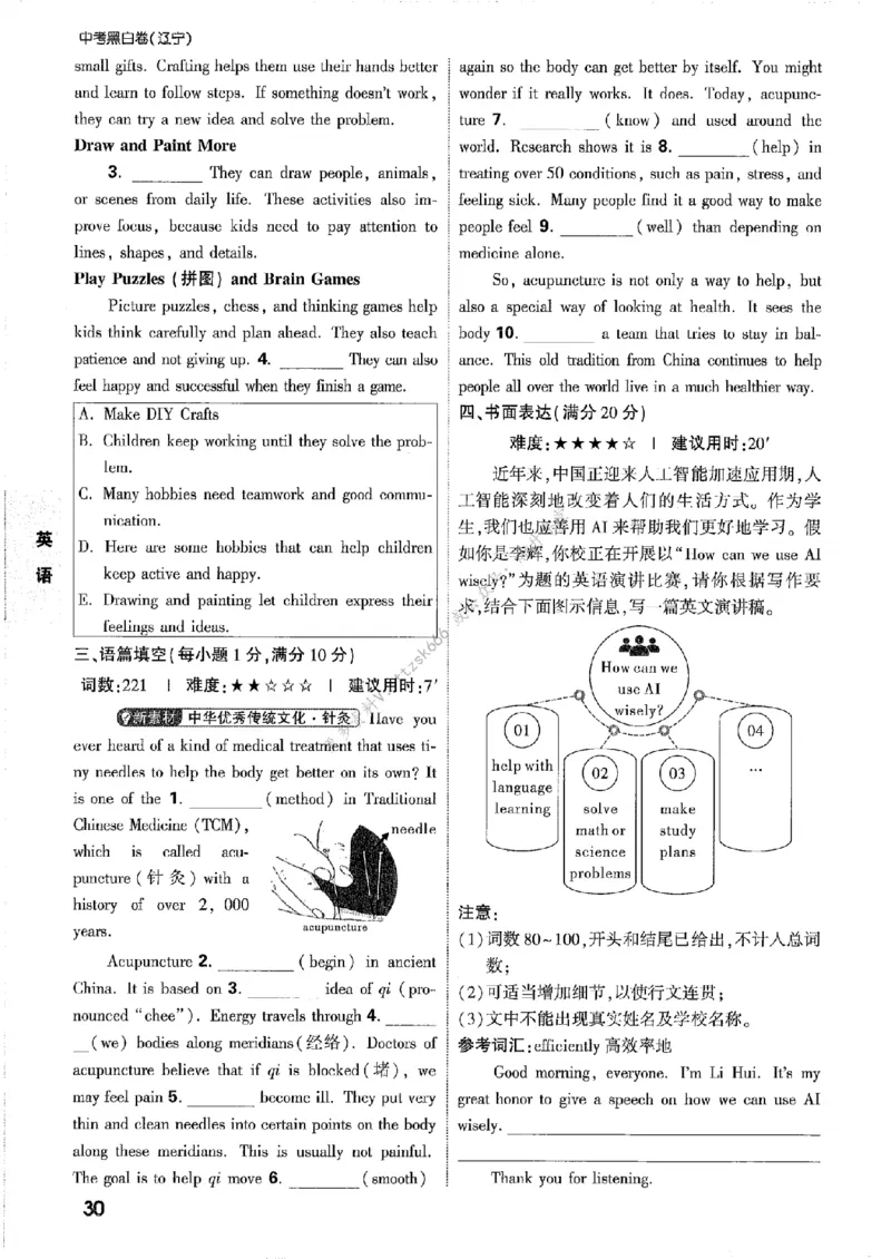 考前预测大题_中考押题2026《中考押题》系列（9科全套实时更新中）_万唯2026版初中《万唯黑白卷》7科全套（辽宁）