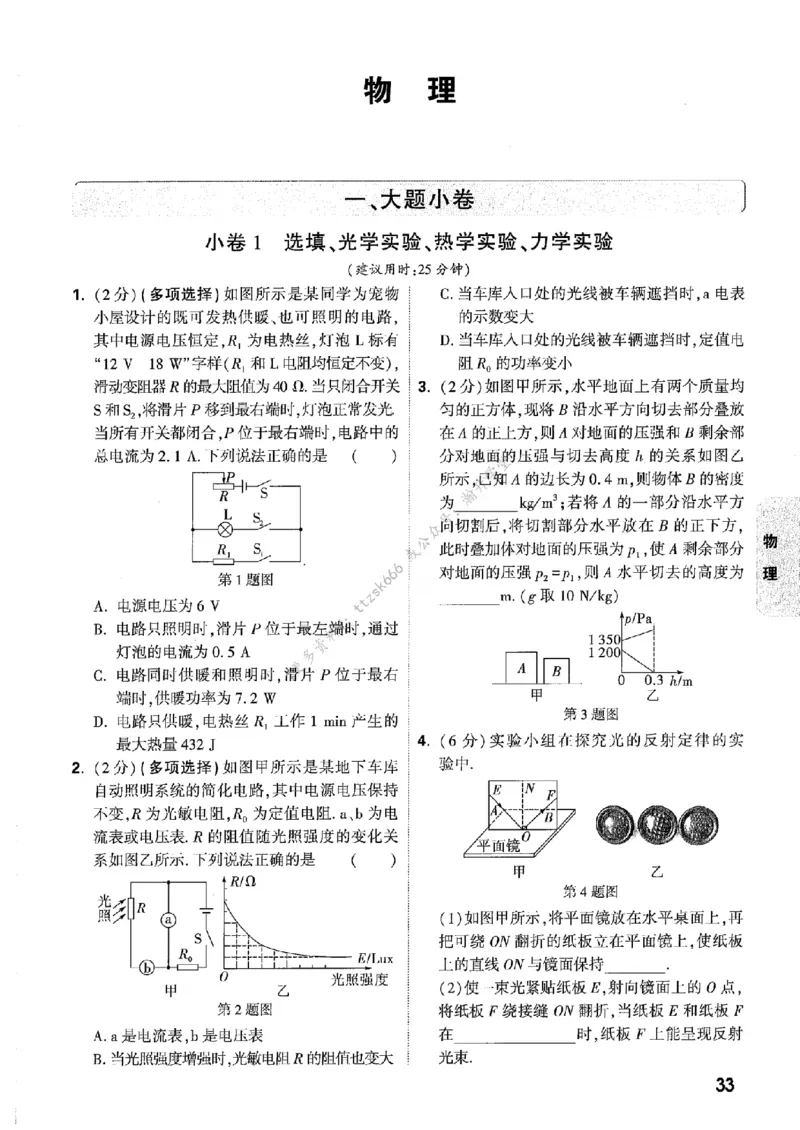 考前预测大题_中考押题2026《中考押题》系列（9科全套实时更新中）_万唯2026版初中《万唯黑白卷》7科全套（辽宁）