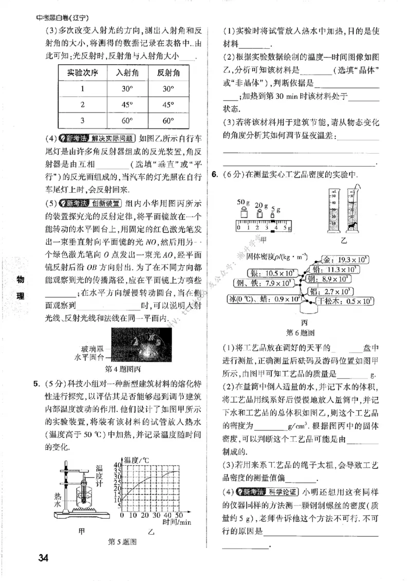 考前预测大题_中考押题2026《中考押题》系列（9科全套实时更新中）_万唯2026版初中《万唯黑白卷》7科全套（辽宁）
