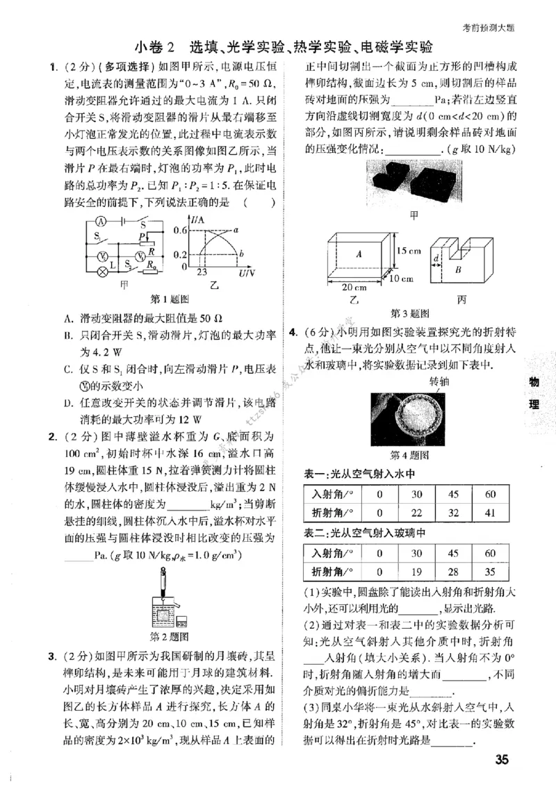 考前预测大题_中考押题2026《中考押题》系列（9科全套实时更新中）_万唯2026版初中《万唯黑白卷》7科全套（辽宁）