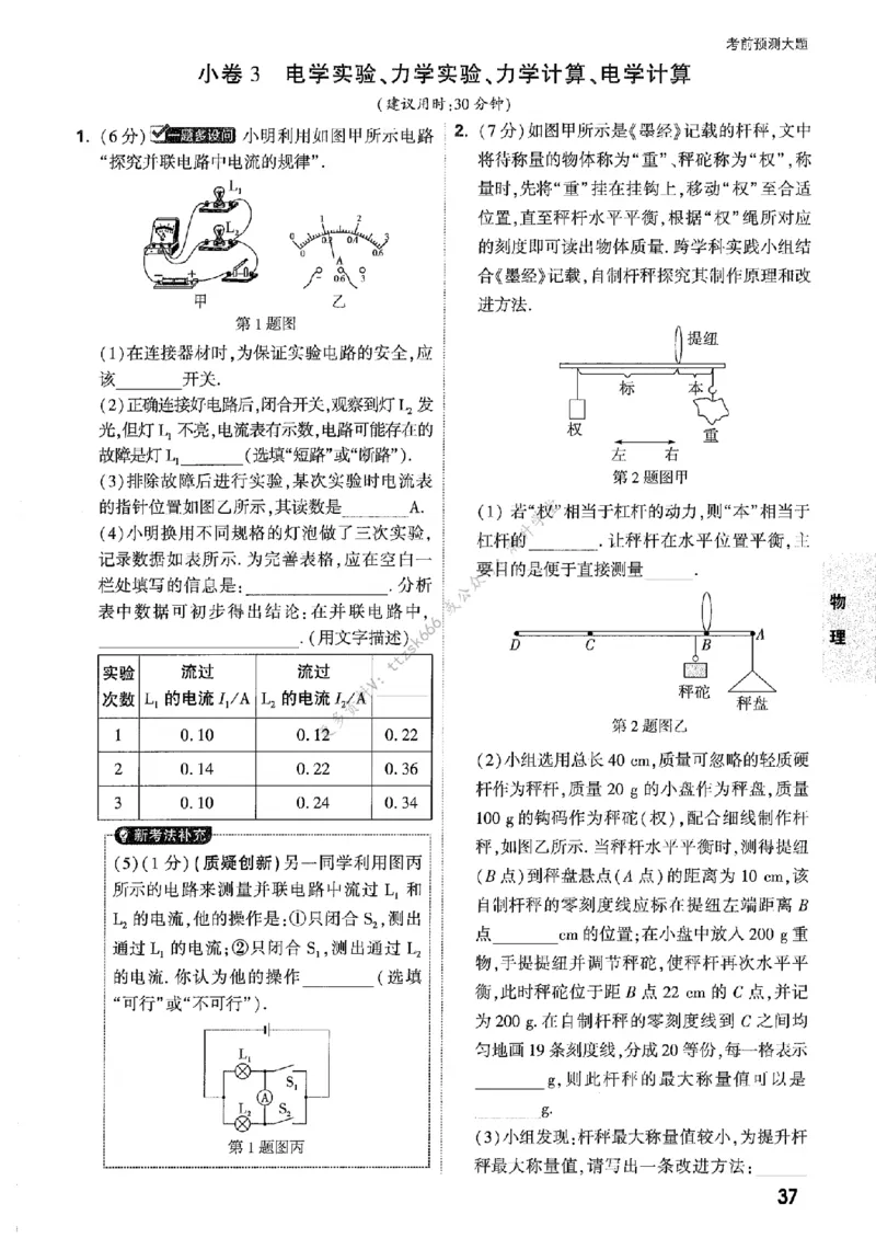 考前预测大题_中考押题2026《中考押题》系列（9科全套实时更新中）_万唯2026版初中《万唯黑白卷》7科全套（辽宁）