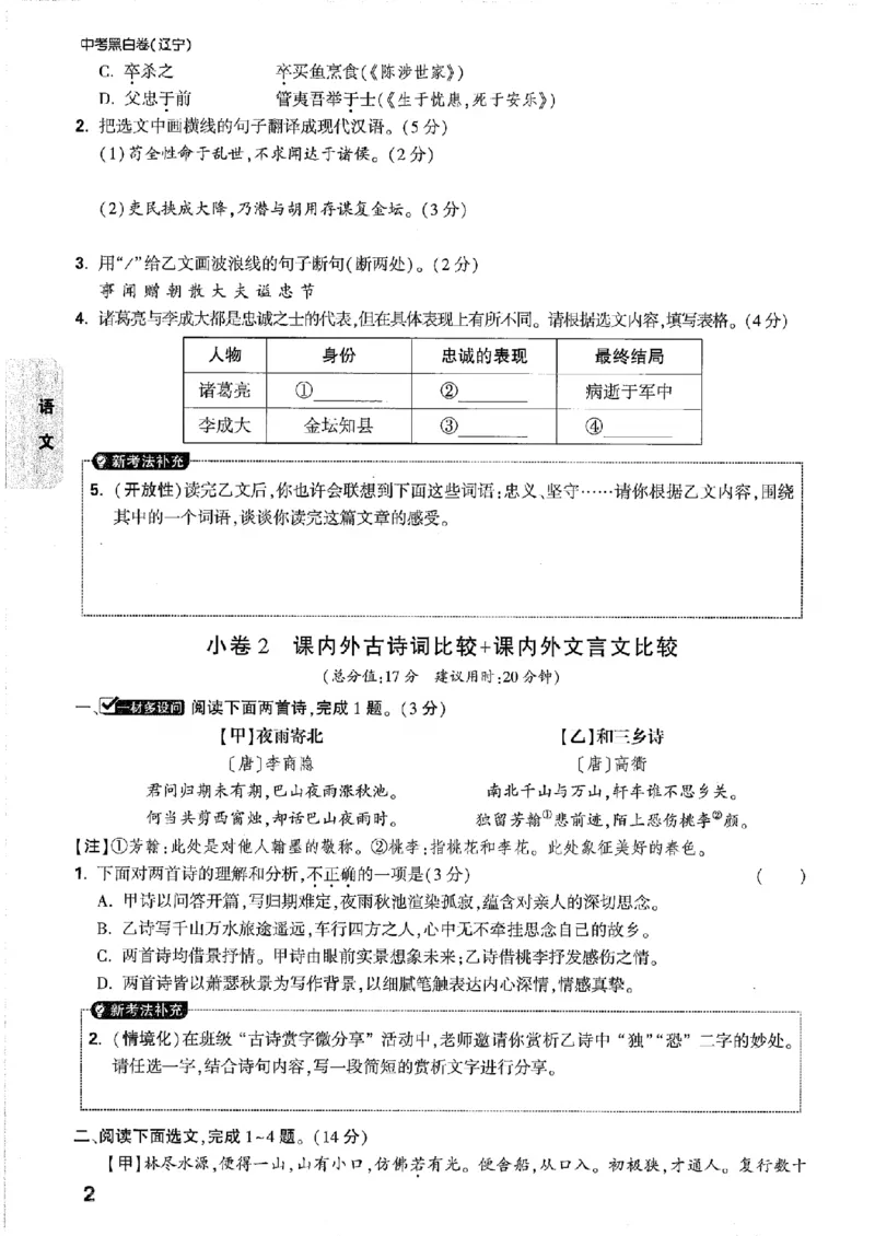考前预测大题_中考押题2026《中考押题》系列（9科全套实时更新中）_万唯2026版初中《万唯黑白卷》7科全套（辽宁）