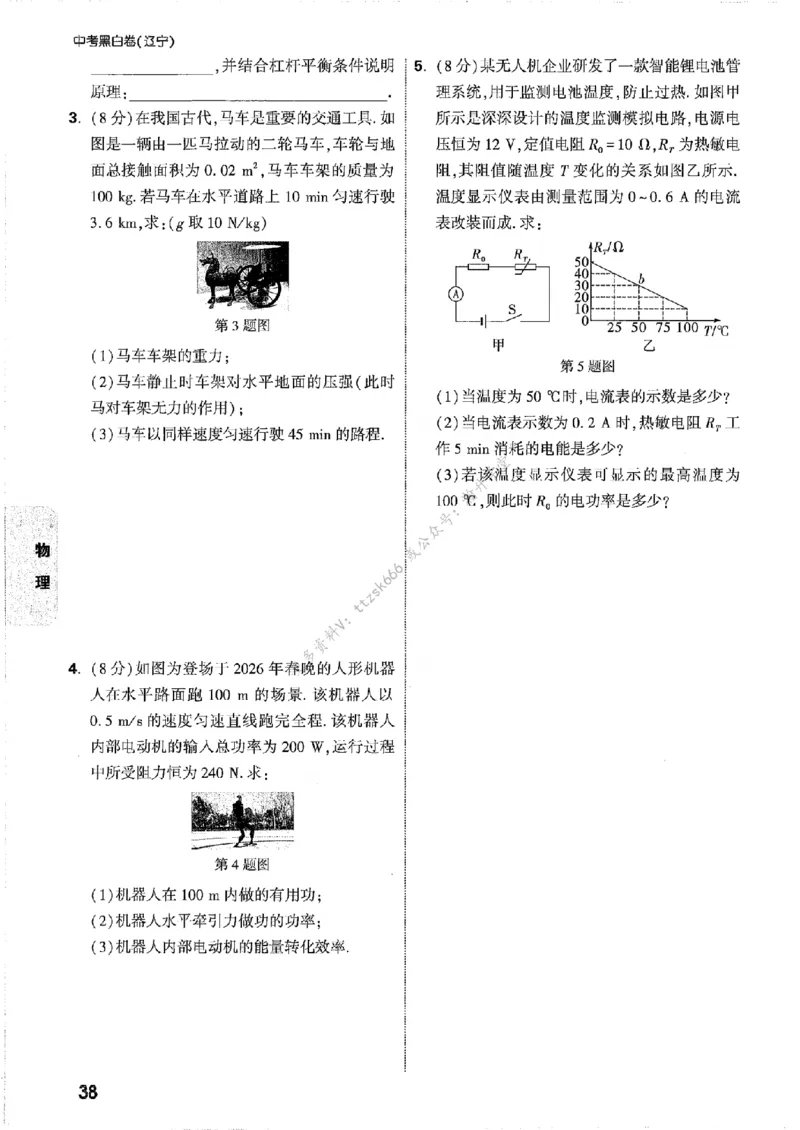 考前预测大题_中考押题2026《中考押题》系列（9科全套实时更新中）_万唯2026版初中《万唯黑白卷》7科全套（辽宁）