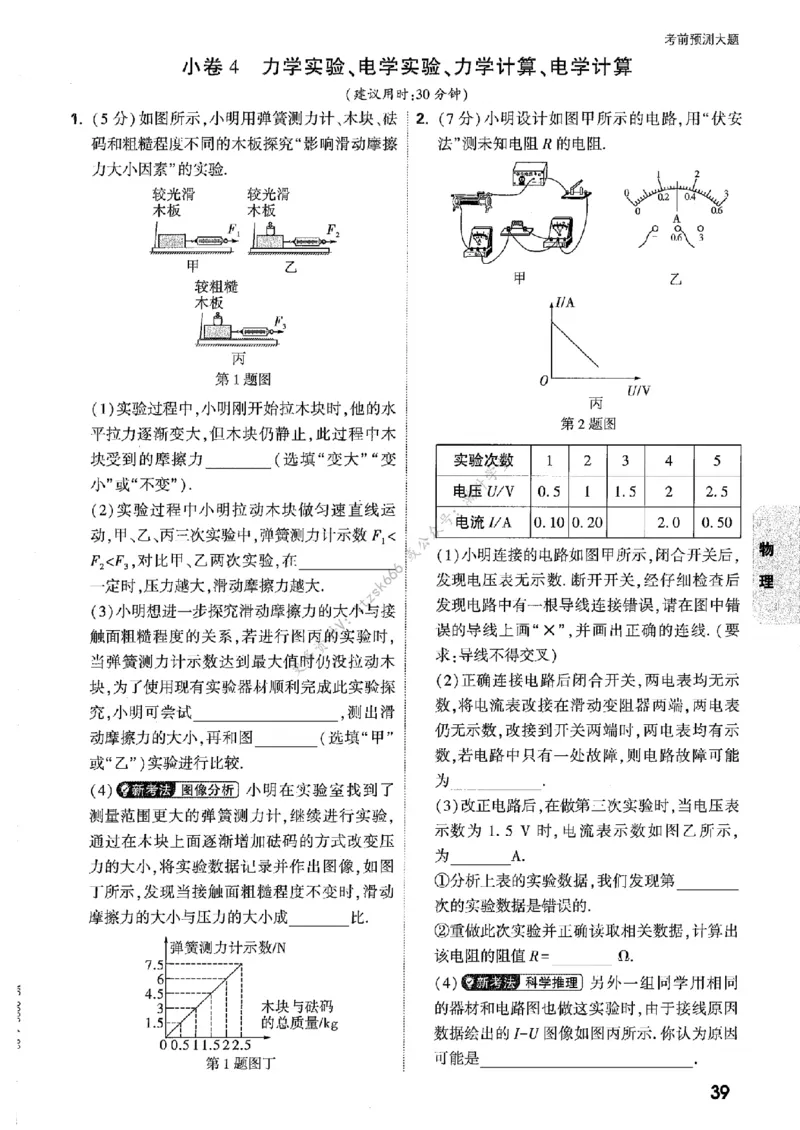 考前预测大题_中考押题2026《中考押题》系列（9科全套实时更新中）_万唯2026版初中《万唯黑白卷》7科全套（辽宁）