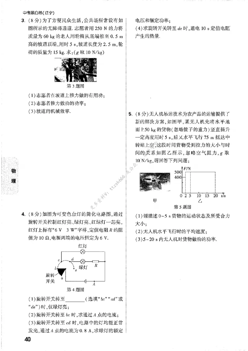 考前预测大题_中考押题2026《中考押题》系列（9科全套实时更新中）_万唯2026版初中《万唯黑白卷》7科全套（辽宁）