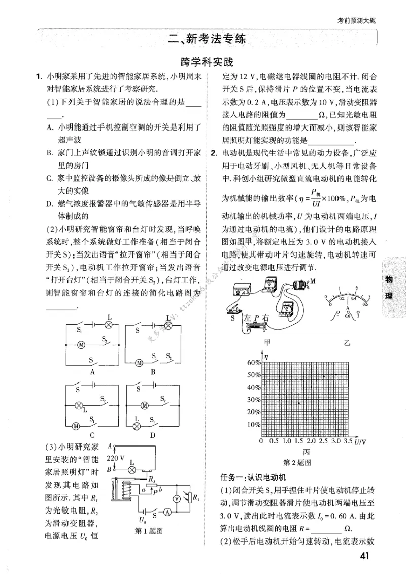 考前预测大题_中考押题2026《中考押题》系列（9科全套实时更新中）_万唯2026版初中《万唯黑白卷》7科全套（辽宁）