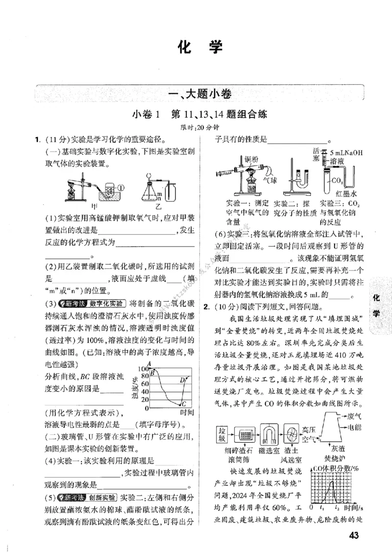 考前预测大题_中考押题2026《中考押题》系列（9科全套实时更新中）_万唯2026版初中《万唯黑白卷》7科全套（辽宁）