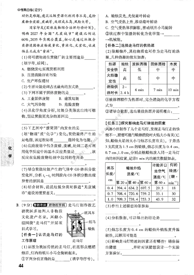 考前预测大题_中考押题2026《中考押题》系列（9科全套实时更新中）_万唯2026版初中《万唯黑白卷》7科全套（辽宁）