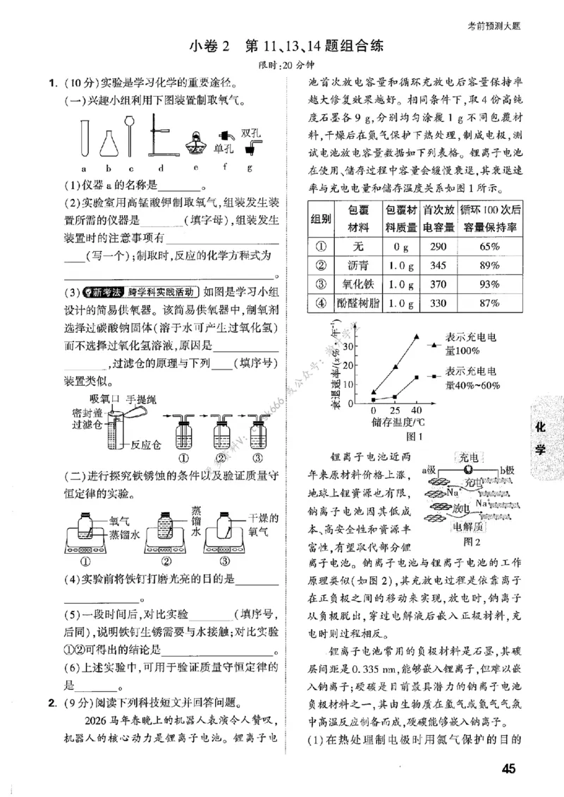 考前预测大题_中考押题2026《中考押题》系列（9科全套实时更新中）_万唯2026版初中《万唯黑白卷》7科全套（辽宁）