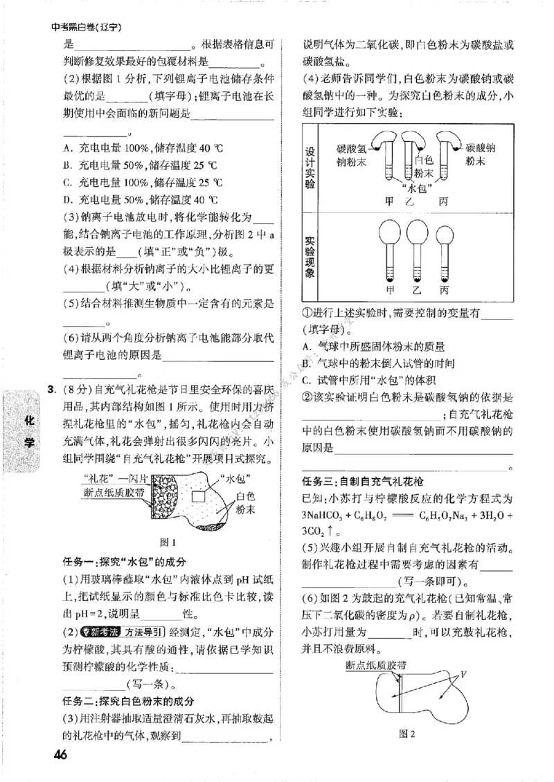 考前预测大题_中考押题2026《中考押题》系列（9科全套实时更新中）_万唯2026版初中《万唯黑白卷》7科全套（辽宁）