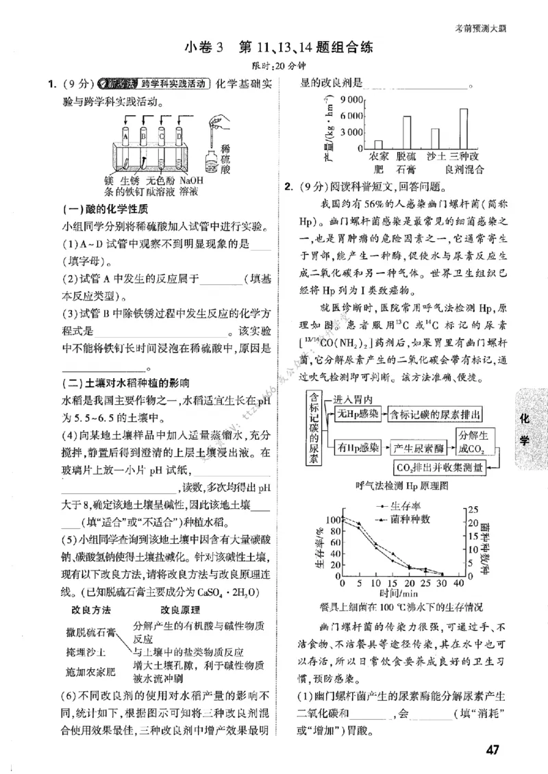考前预测大题_中考押题2026《中考押题》系列（9科全套实时更新中）_万唯2026版初中《万唯黑白卷》7科全套（辽宁）