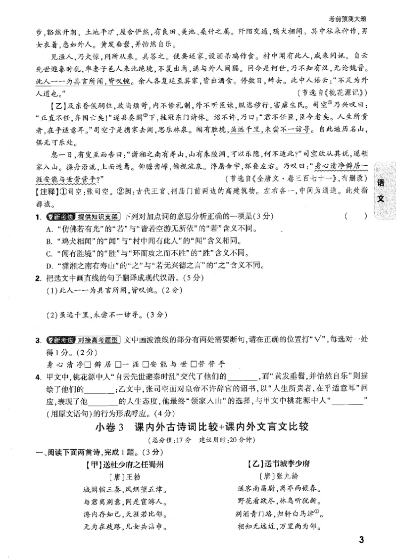 考前预测大题_中考押题2026《中考押题》系列（9科全套实时更新中）_万唯2026版初中《万唯黑白卷》7科全套（辽宁）