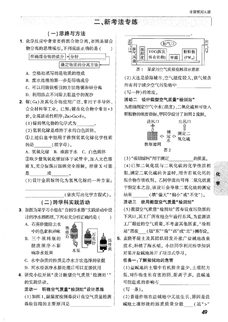 考前预测大题_中考押题2026《中考押题》系列（9科全套实时更新中）_万唯2026版初中《万唯黑白卷》7科全套（辽宁）