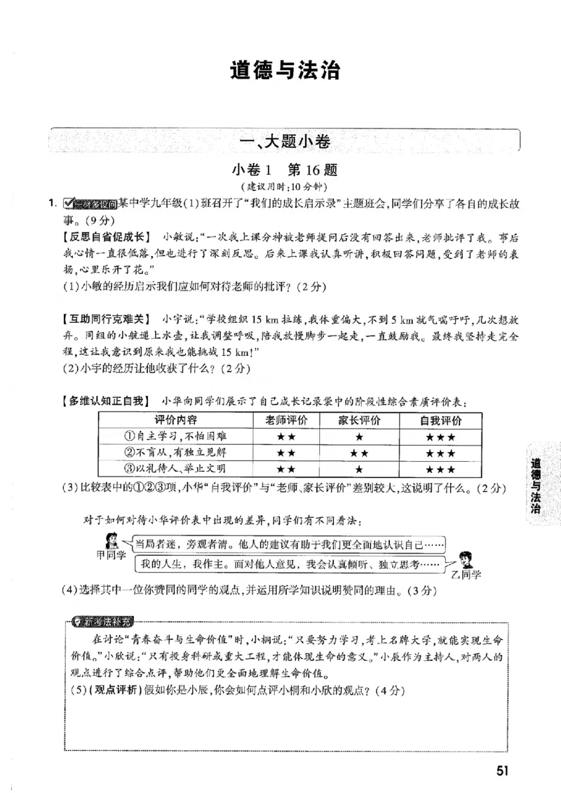 考前预测大题_中考押题2026《中考押题》系列（9科全套实时更新中）_万唯2026版初中《万唯黑白卷》7科全套（辽宁）