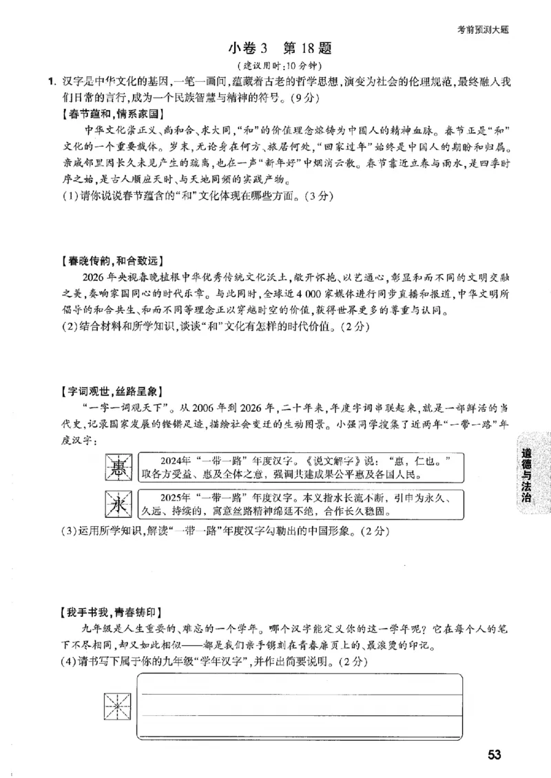 考前预测大题_中考押题2026《中考押题》系列（9科全套实时更新中）_万唯2026版初中《万唯黑白卷》7科全套（辽宁）