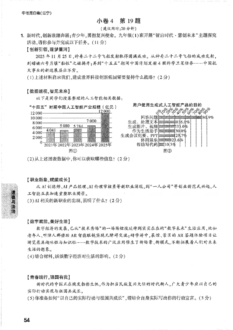 考前预测大题_中考押题2026《中考押题》系列（9科全套实时更新中）_万唯2026版初中《万唯黑白卷》7科全套（辽宁）