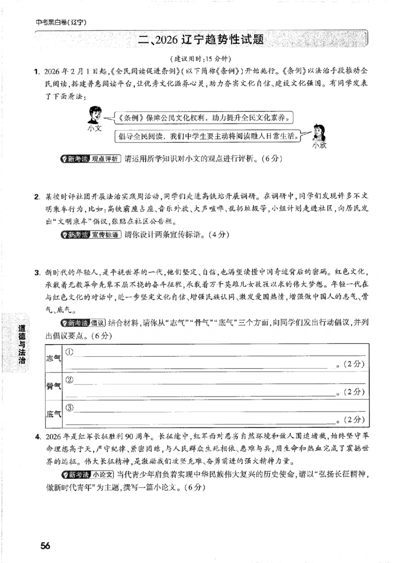 考前预测大题_中考押题2026《中考押题》系列（9科全套实时更新中）_万唯2026版初中《万唯黑白卷》7科全套（辽宁）