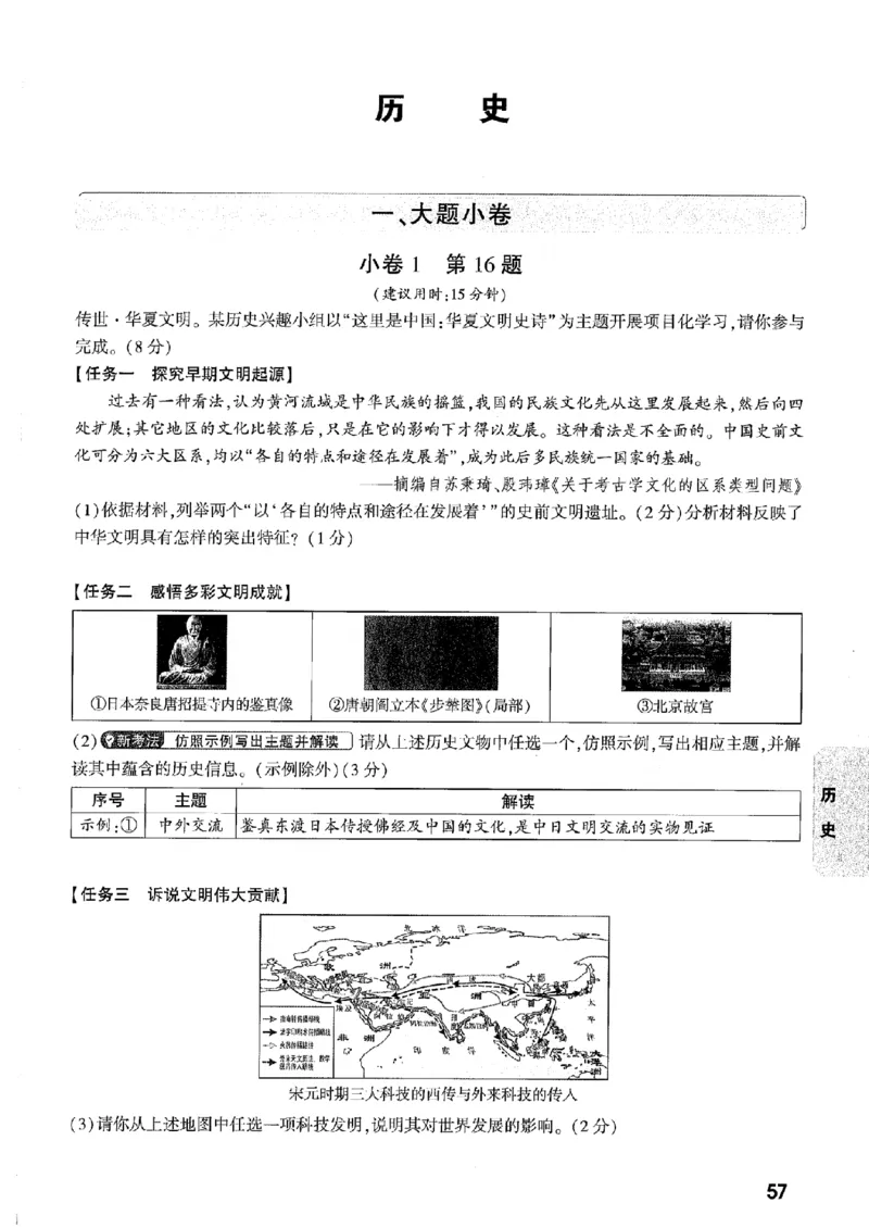 考前预测大题_中考押题2026《中考押题》系列（9科全套实时更新中）_万唯2026版初中《万唯黑白卷》7科全套（辽宁）