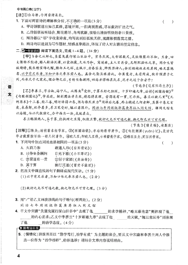 考前预测大题_中考押题2026《中考押题》系列（9科全套实时更新中）_万唯2026版初中《万唯黑白卷》7科全套（辽宁）