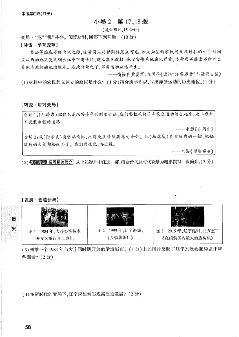 考前预测大题_中考押题2026《中考押题》系列（9科全套实时更新中）_万唯2026版初中《万唯黑白卷》7科全套（辽宁）