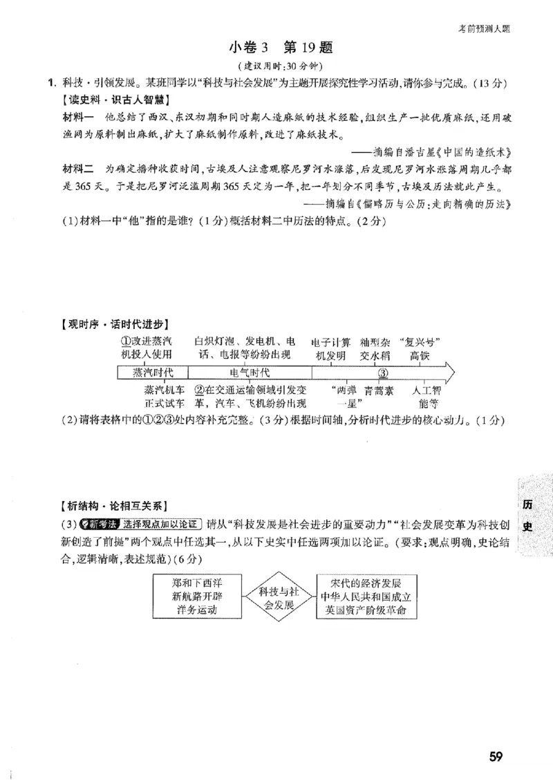 考前预测大题_中考押题2026《中考押题》系列（9科全套实时更新中）_万唯2026版初中《万唯黑白卷》7科全套（辽宁）