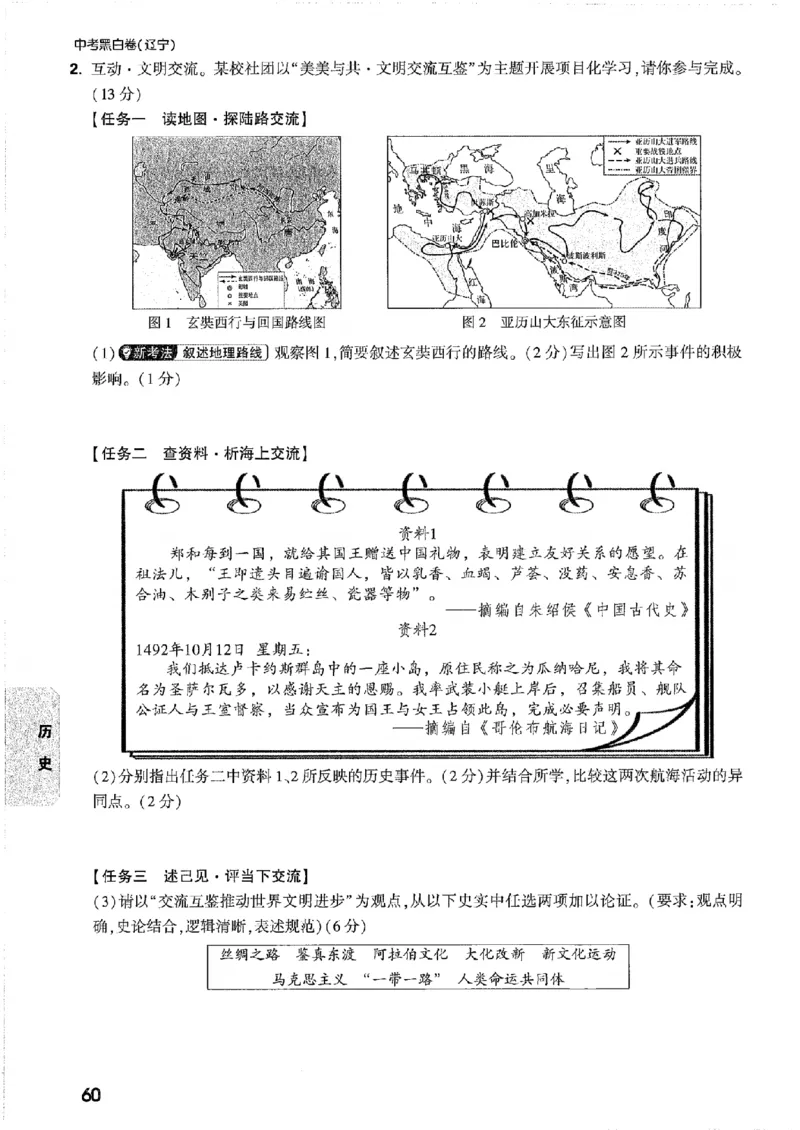 考前预测大题_中考押题2026《中考押题》系列（9科全套实时更新中）_万唯2026版初中《万唯黑白卷》7科全套（辽宁）
