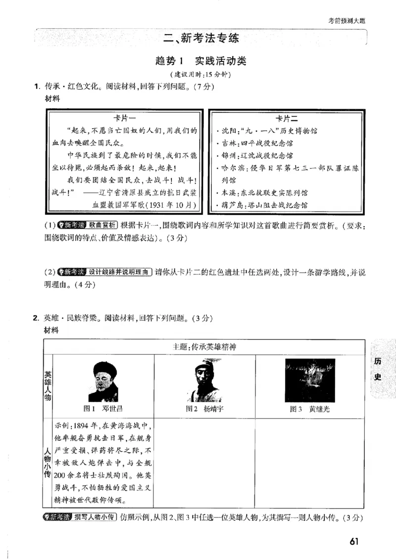 考前预测大题_中考押题2026《中考押题》系列（9科全套实时更新中）_万唯2026版初中《万唯黑白卷》7科全套（辽宁）