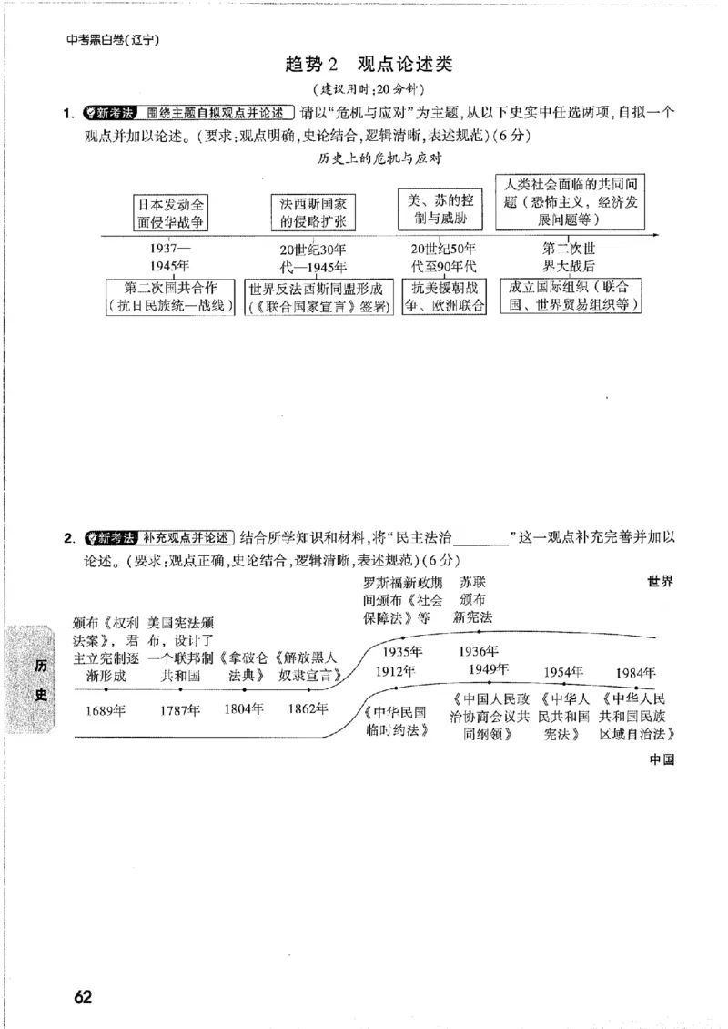 考前预测大题_中考押题2026《中考押题》系列（9科全套实时更新中）_万唯2026版初中《万唯黑白卷》7科全套（辽宁）