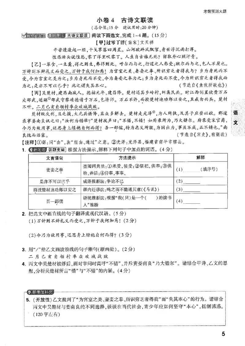 考前预测大题_中考押题2026《中考押题》系列（9科全套实时更新中）_万唯2026版初中《万唯黑白卷》7科全套（辽宁）