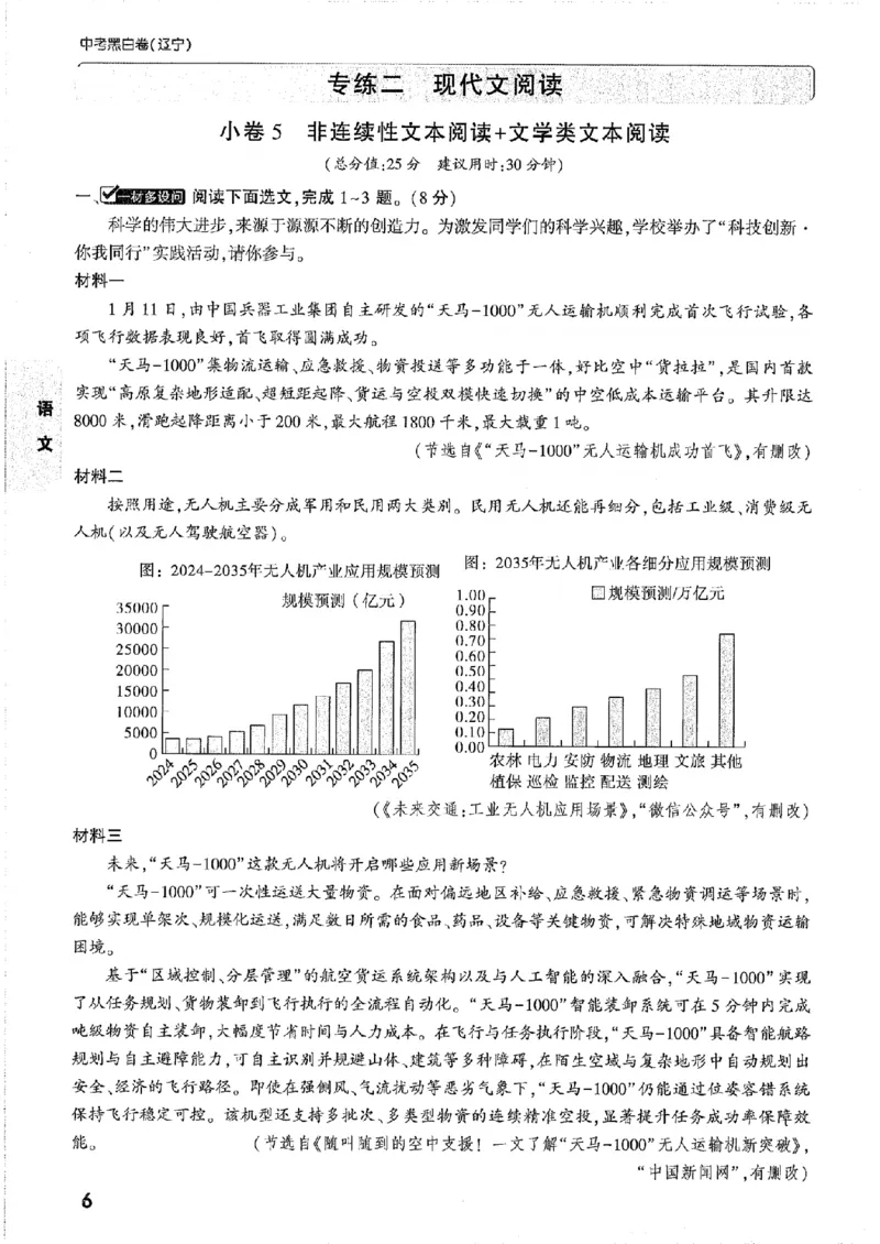 考前预测大题_中考押题2026《中考押题》系列（9科全套实时更新中）_万唯2026版初中《万唯黑白卷》7科全套（辽宁）