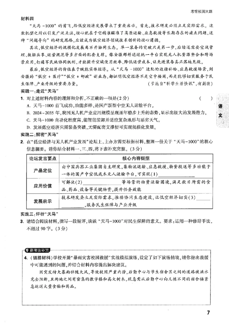 考前预测大题_中考押题2026《中考押题》系列（9科全套实时更新中）_万唯2026版初中《万唯黑白卷》7科全套（辽宁）