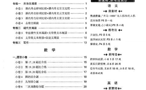考前预测大题_中考押题2026《中考押题》系列（9科全套实时更新中）_万唯2026版初中《万唯黑白卷》7科全套（辽宁）