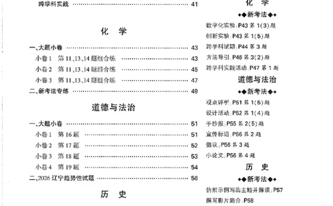考前预测大题_中考押题2026《中考押题》系列（9科全套实时更新中）_万唯2026版初中《万唯黑白卷》7科全套（辽宁）