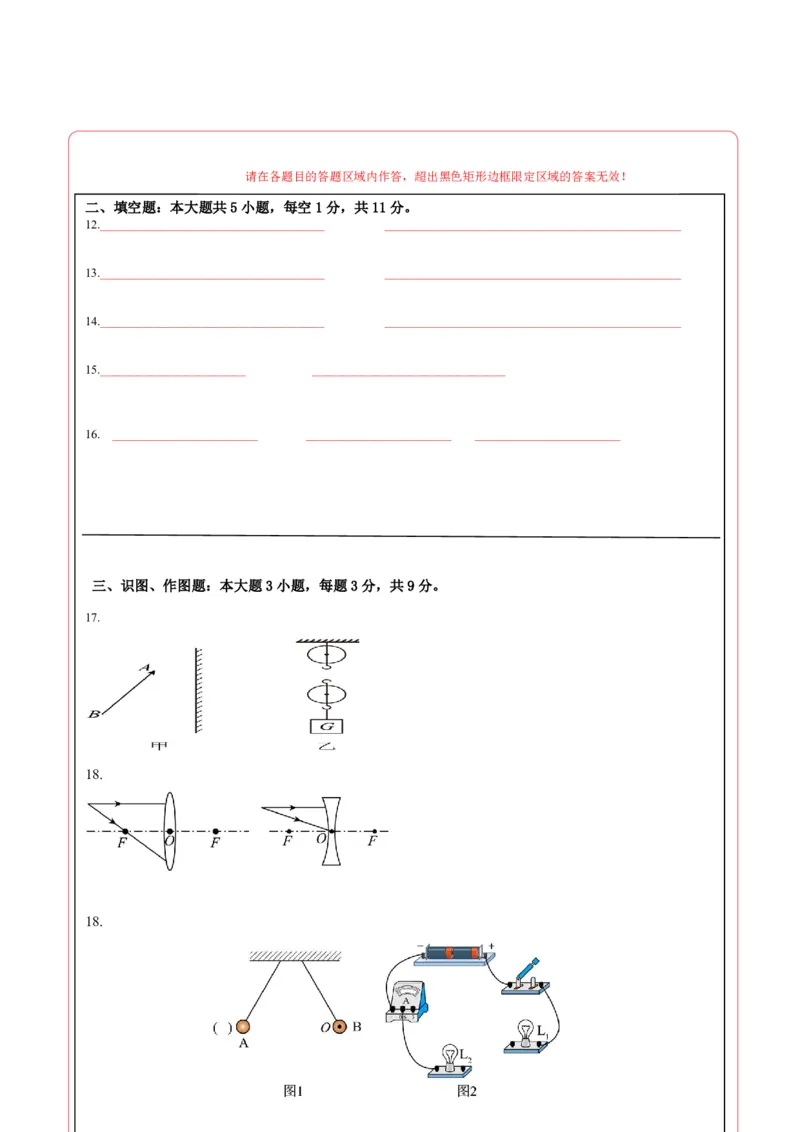 物理(兰州卷)(答题卡)A4版_中考押题2026《中考押题》系列（9科全套实时更新中）_2026版中考《金卷考前预测卷》全国多地区版（物理）_物理(兰州卷)