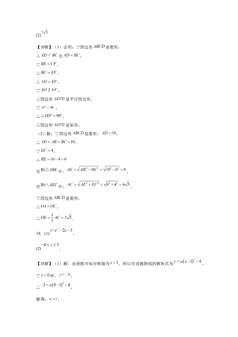 数学（答案及评分标准）_人教版数学九年级上册_版本二_九年级数学上册（人教版）_秋季开学摸底考_九年级数学秋季开学摸底考（北京专用）