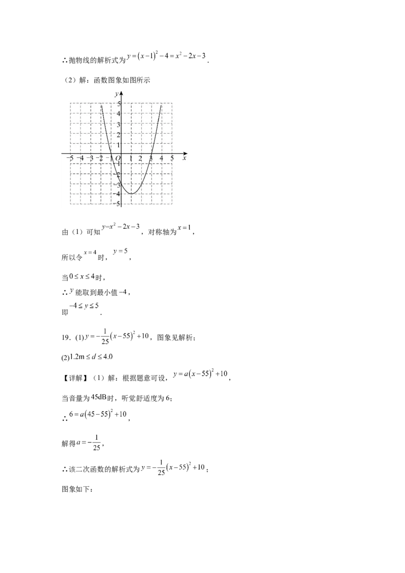 数学（答案及评分标准）_人教版数学九年级上册_版本二_九年级数学上册（人教版）_秋季开学摸底考_九年级数学秋季开学摸底考（北京专用）